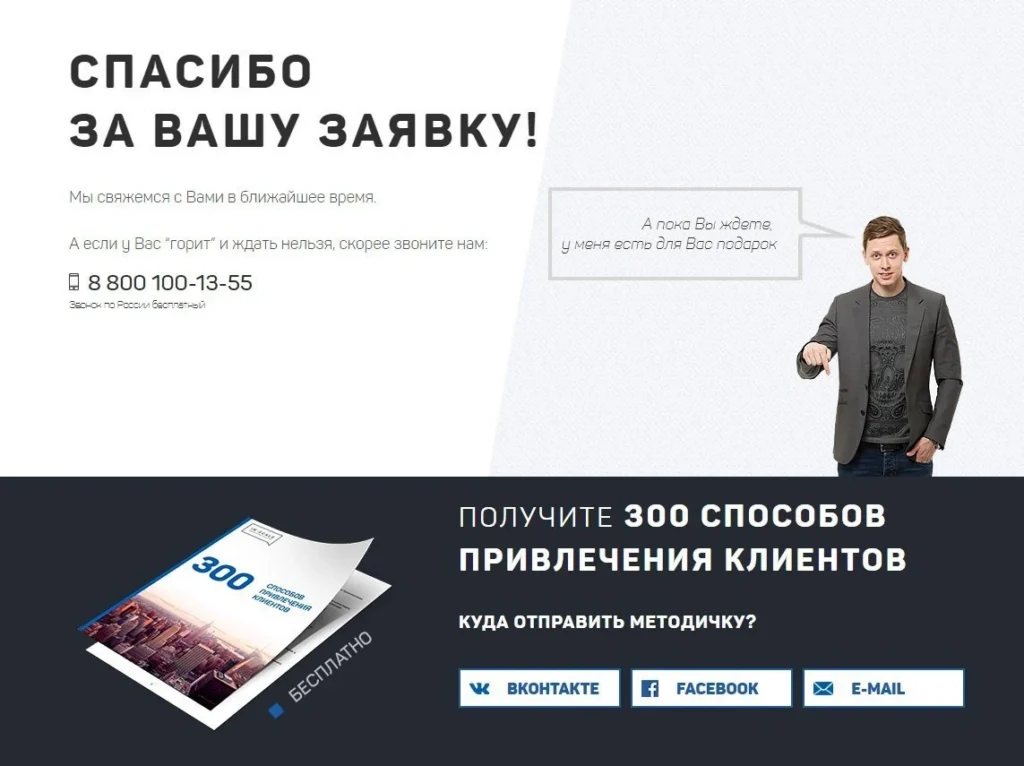 страница благодарности пример