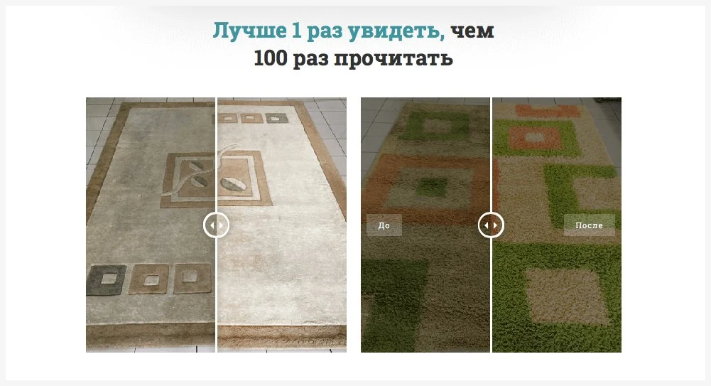 правильная структура лендинга до после пример