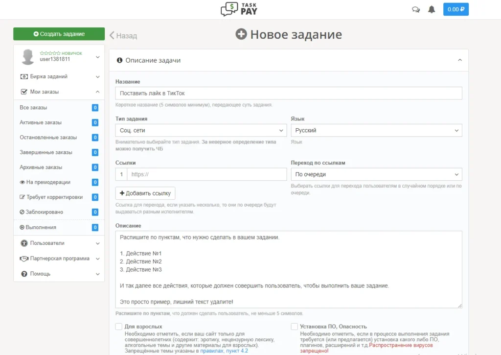 создание задания на накрутку лайков тик ток
