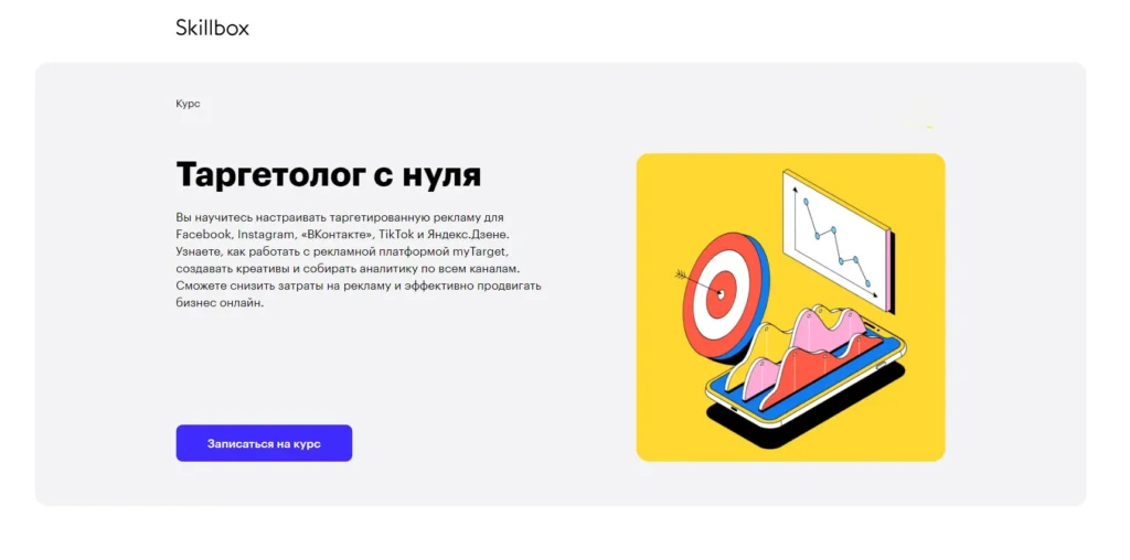 Обучение SMM: 37 курсов с нуля до профи + как выбрать