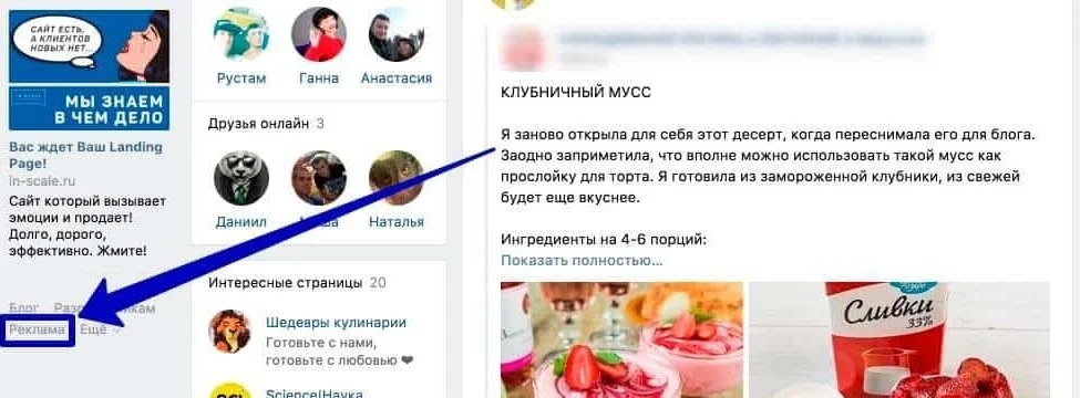 таргетированная реклама вконтакте где находится