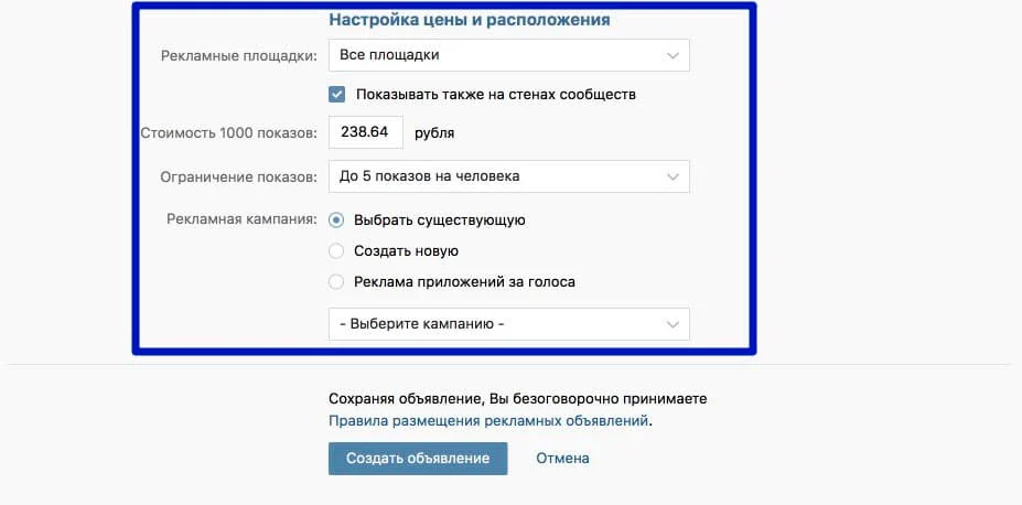 таргетированная реклама вконтакте цена