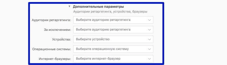 таргетированная реклама вконтакте доп параметры
