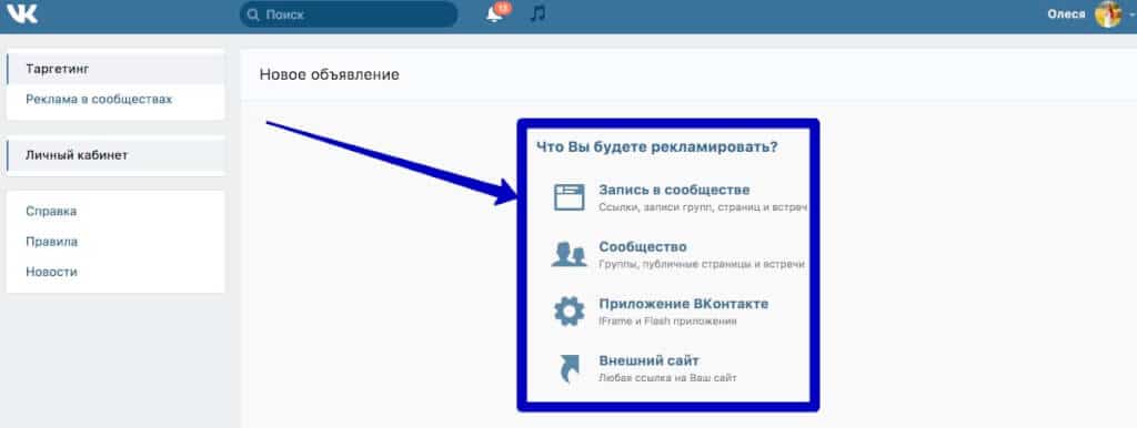таргетированная реклама вконтакте формат