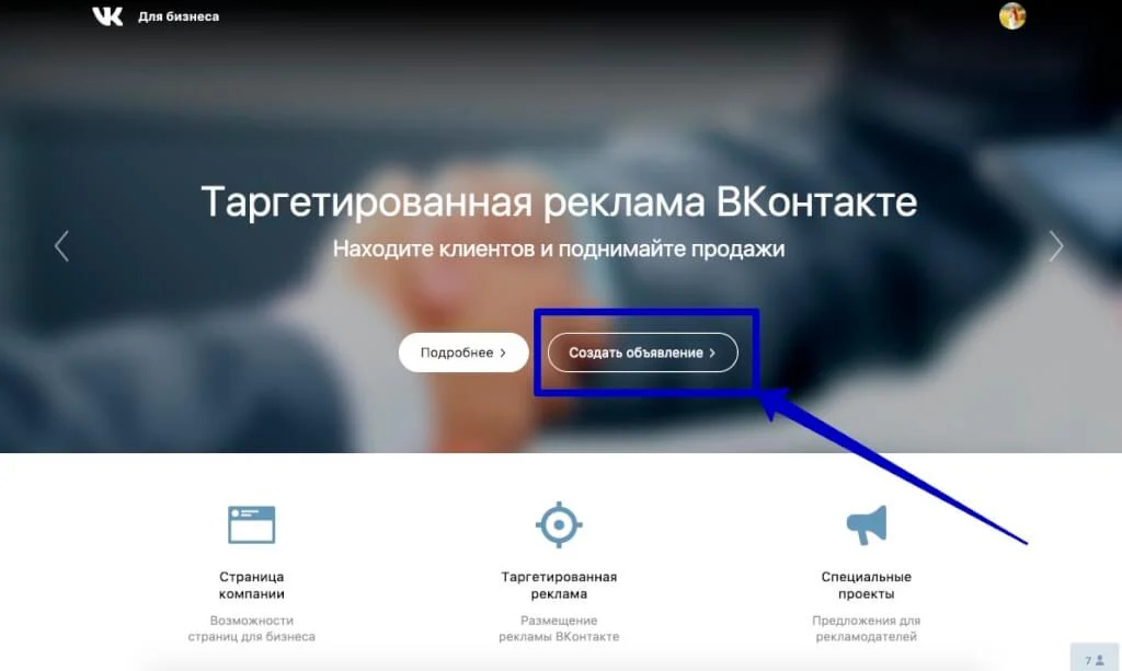 таргетированная реклама вконтакте объявление