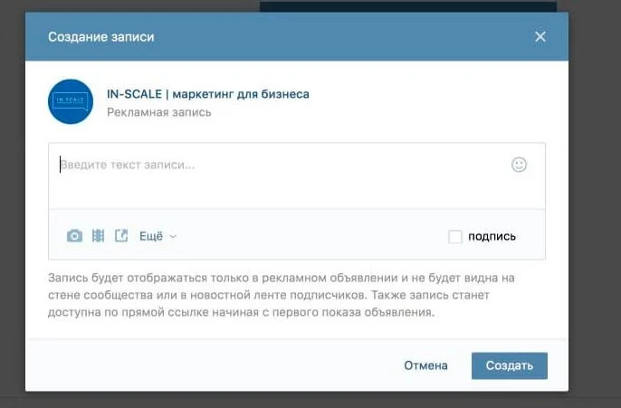 таргетированная реклама вконтакте создание записи