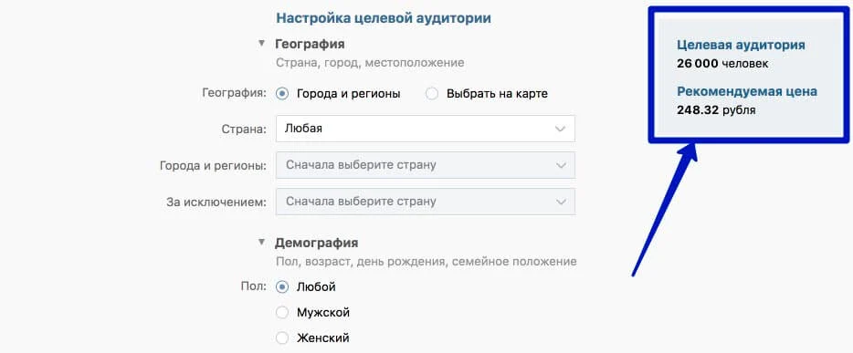 таргетированная реклама вконтакте выбор ца
