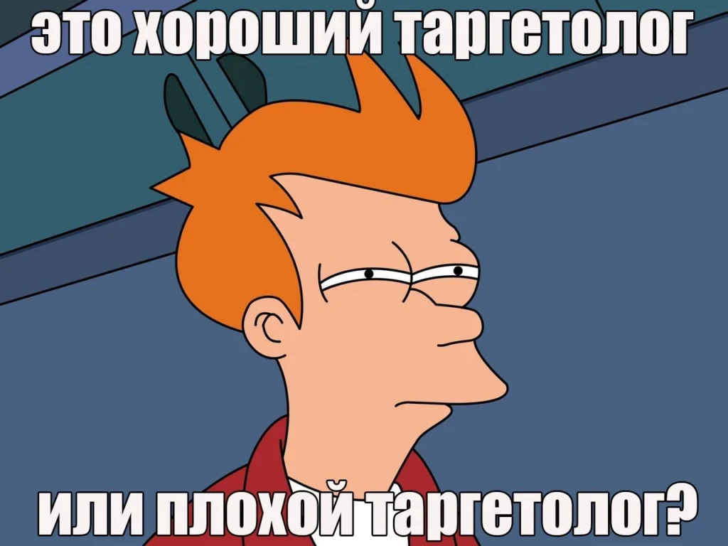 таргетолог кандидат