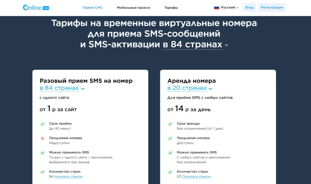 временные виртуальные номера