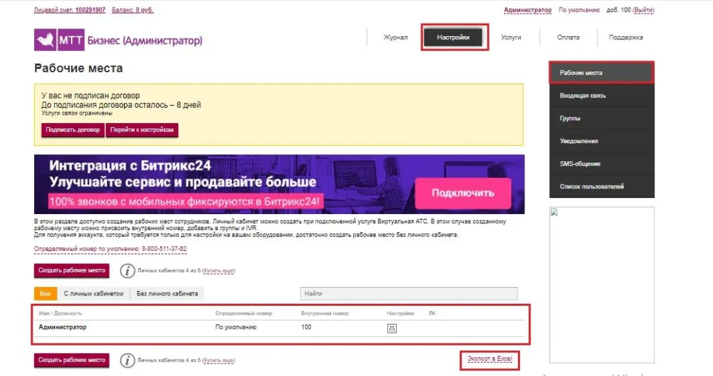 телефония для интернет магазина