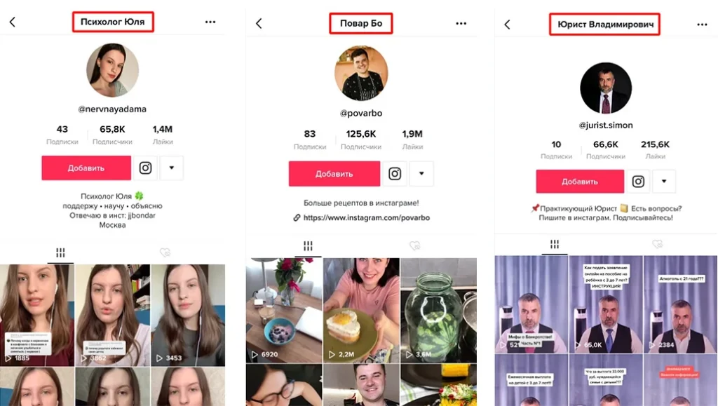 tik tok для бизнеса имя