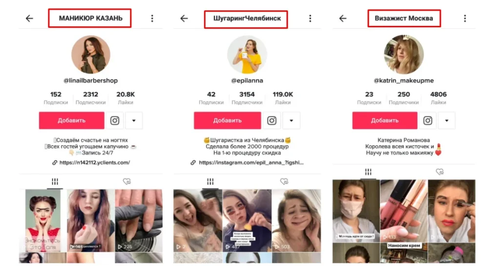 тик ток для бизнеса три