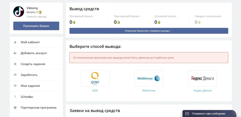 тик ток заработок на лайках шесть
