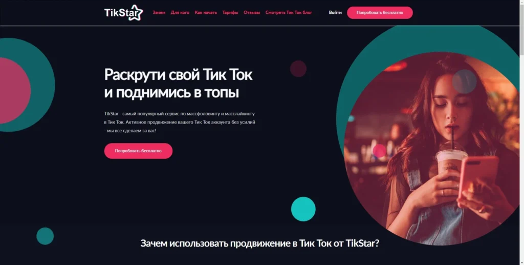 безопасная накрутка просмотров в тик ток