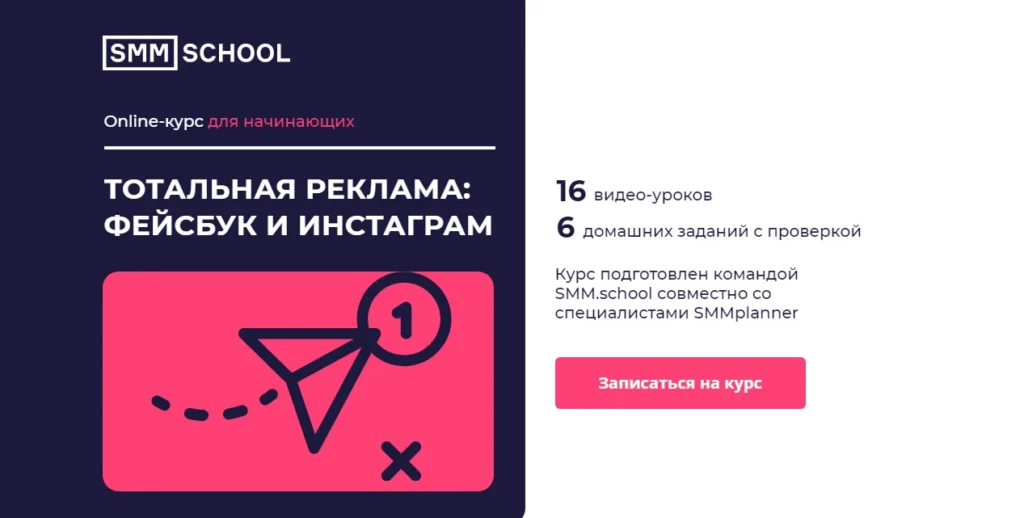 курсы таргетированной рекламы фейсбук и инстаграм