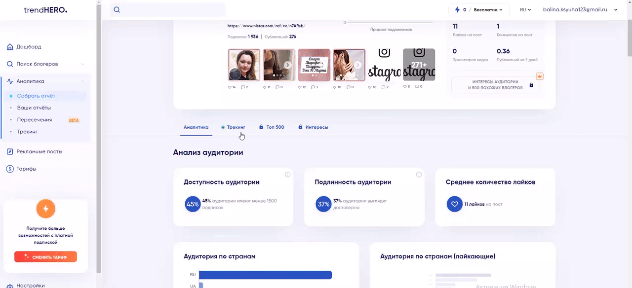Треккинг аккаунта блоггера с биржи Инстаграм