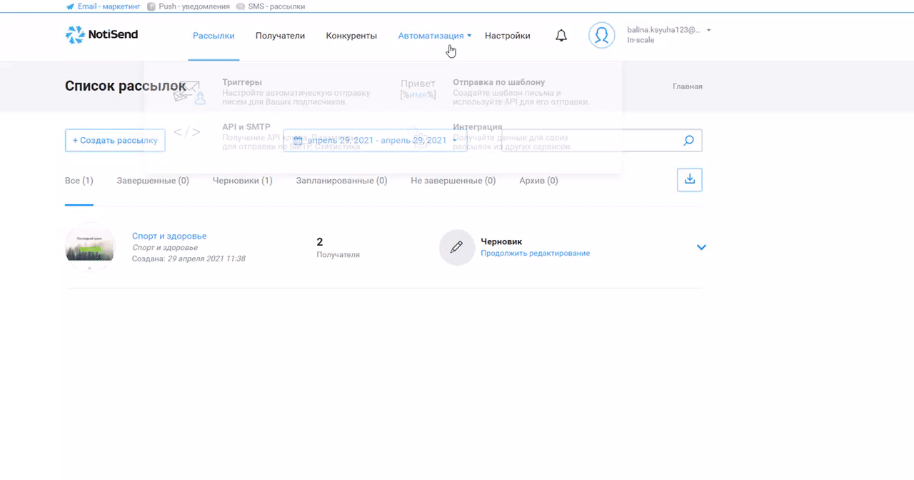 программа рассылки email бесплатно