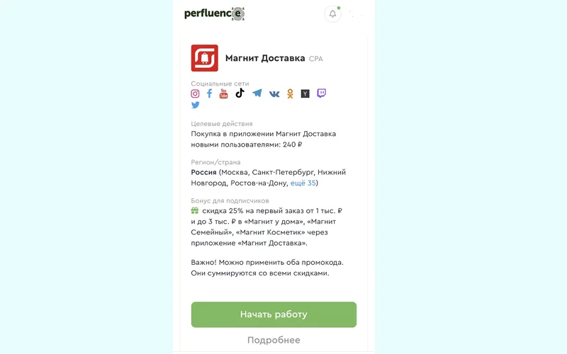 пример ТЗ для рекламы у блогеров tiktok