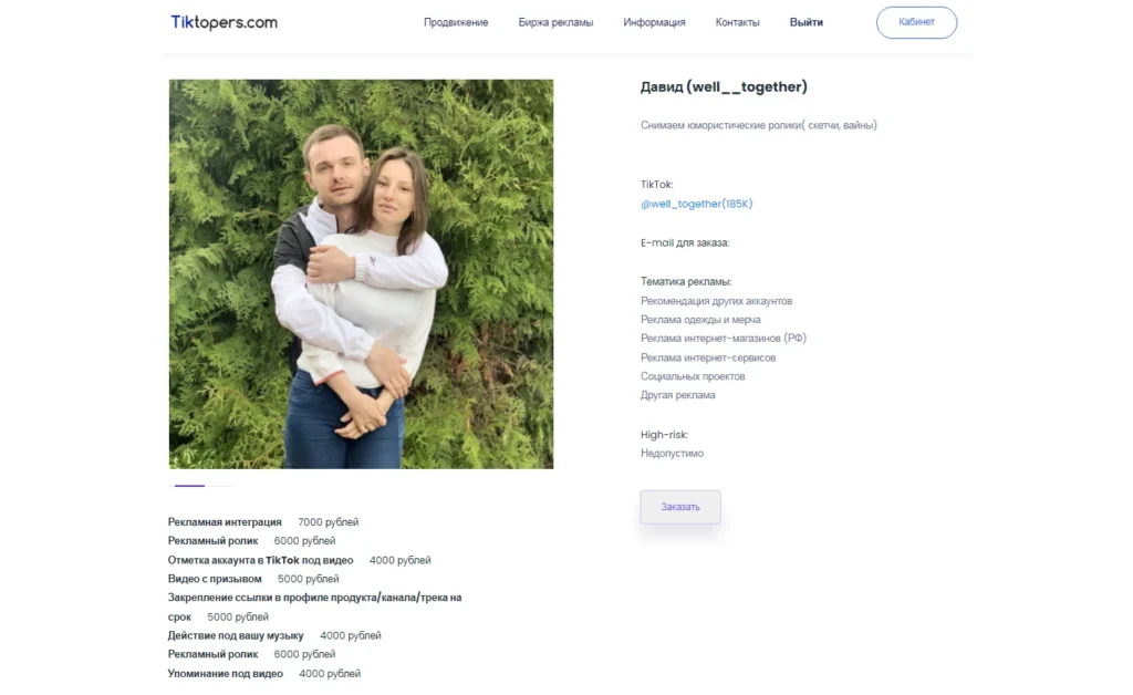 анкета блогера на бирже рекламы tiktok