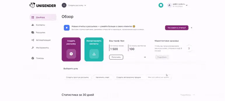 Создание email рассылки на конструкторке