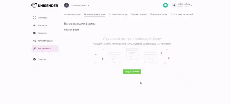форма сбора данных для рассылки