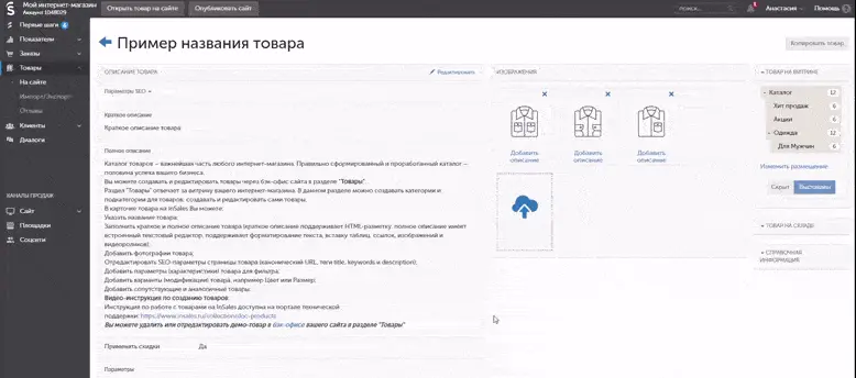 Пример названия товара