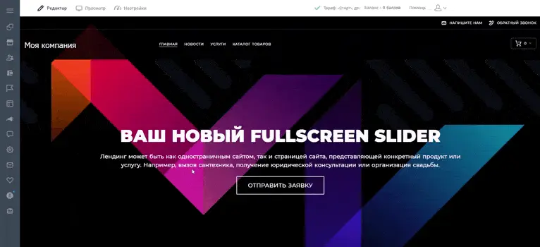 Создание лендинга для интернет-магазина