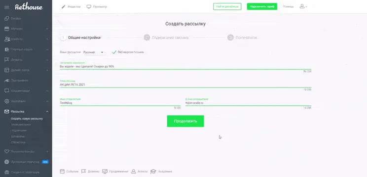 Email рассылка
