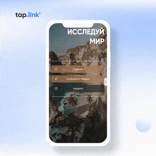 Tap link свайп