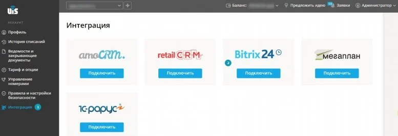 Виртуальная АТС UIS интеграция