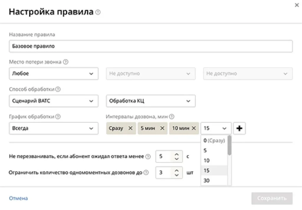 Виртуальная АТС UIS настройка правила