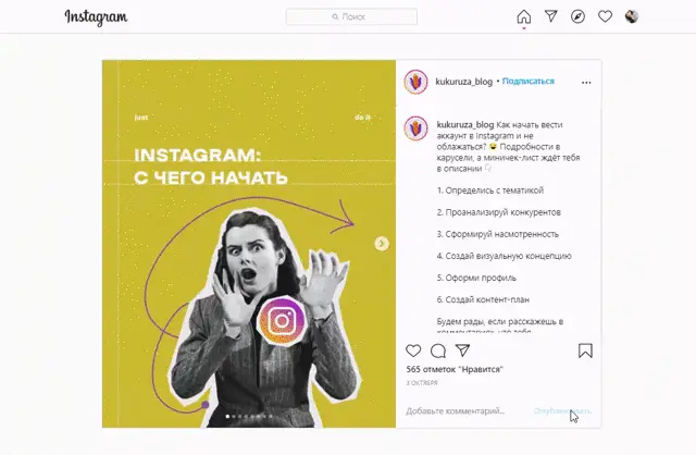 визуал для инстаграм карусель