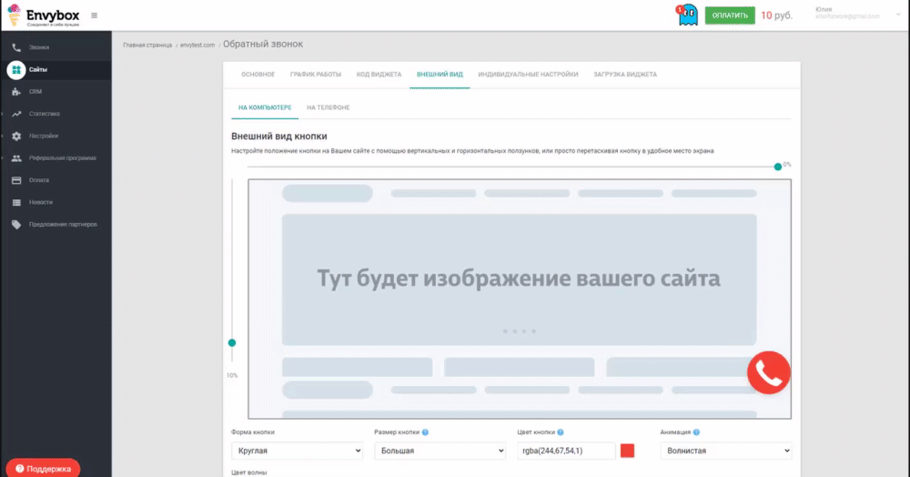 обратный звонок с сайта