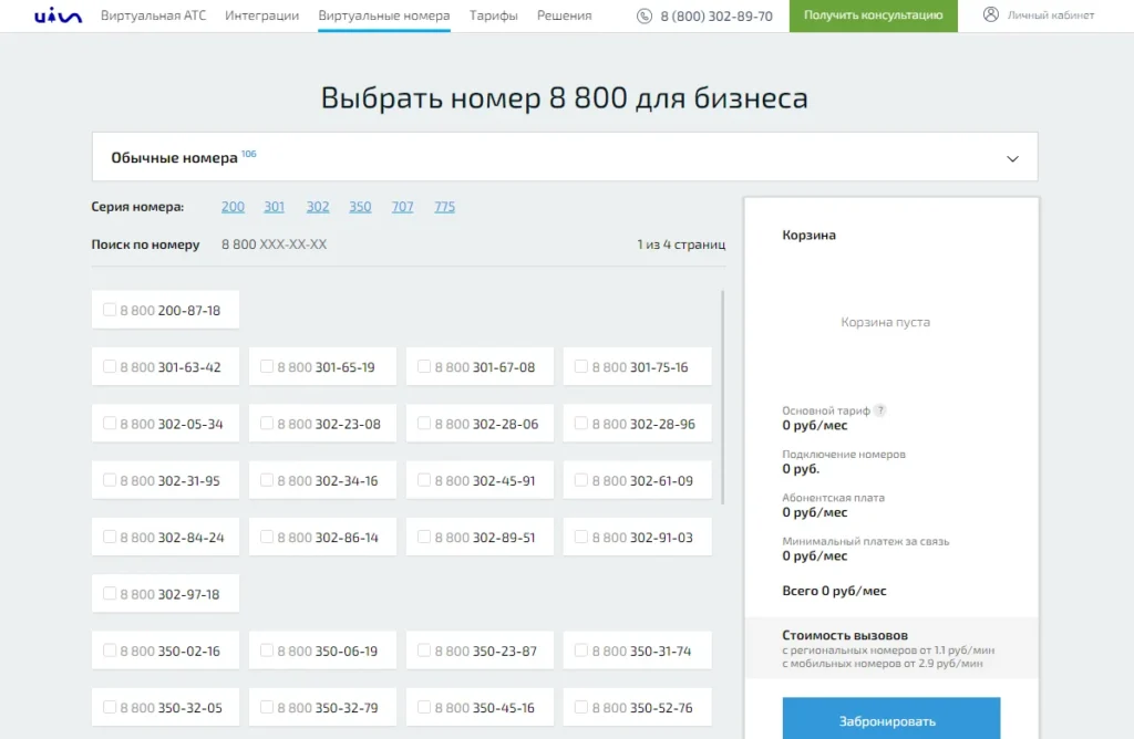 выбор виртуального номера