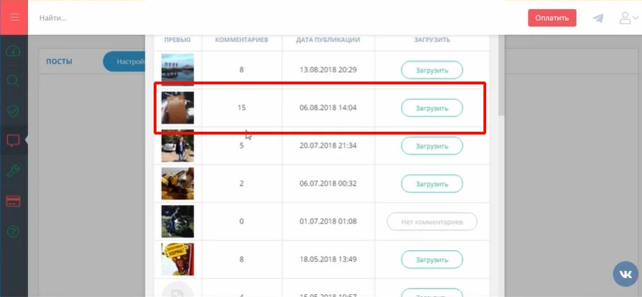 выгрузить комментарии из инстаграм два
