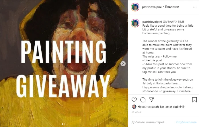 взаимопиар в инстаграм giveaway