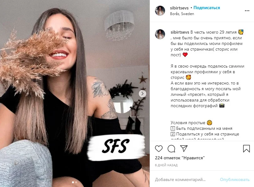 сфс инстаграм