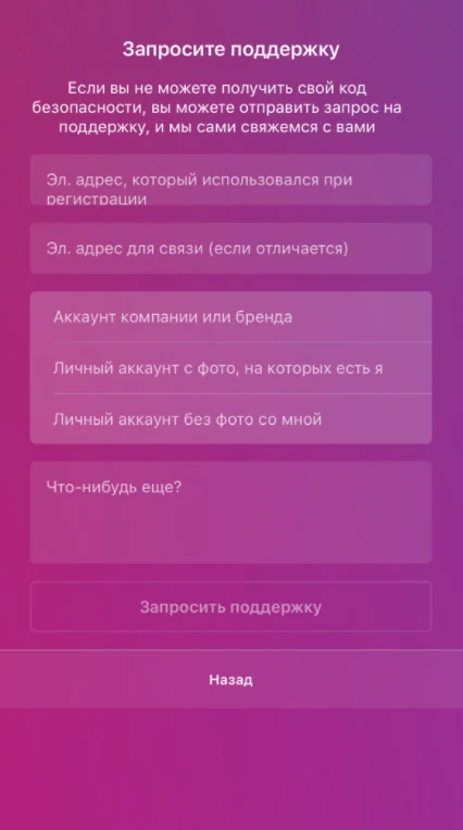 не получается восстановить аккаунт в инстаграм