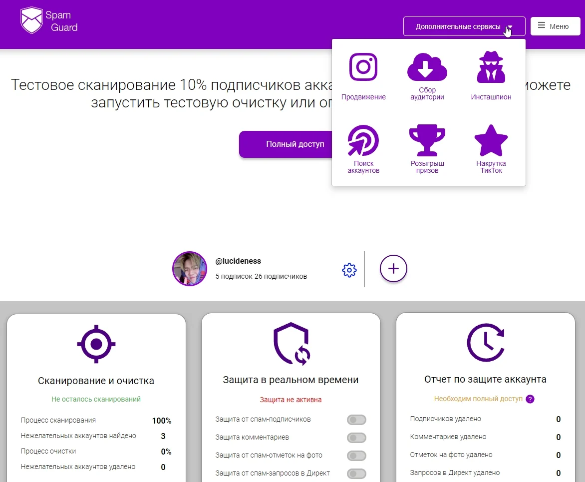 Spam Guard: 100% очистка от ботов + советы по использованию