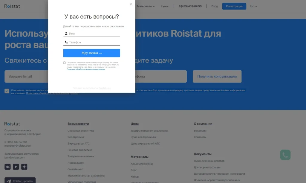 Форма захвата - обратный звонок