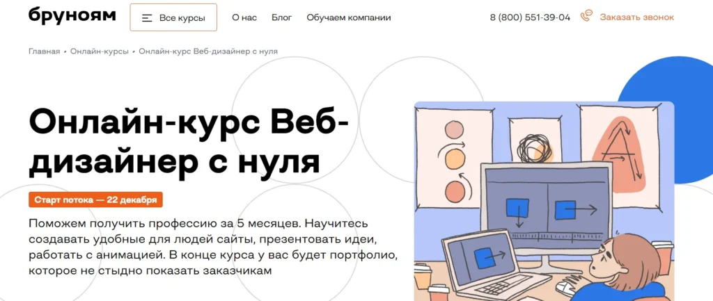 Веб дизайнер обучение: 32 курса по UX и UI