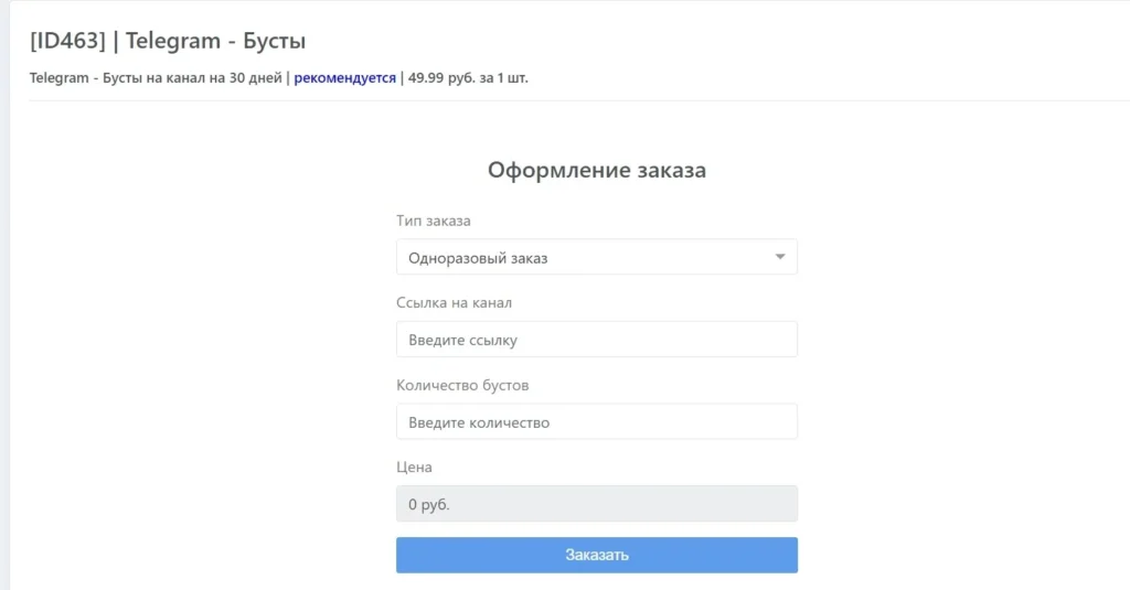 Накрутка бустов в Телеграм: как накрутить + ТОП-10 сервисов