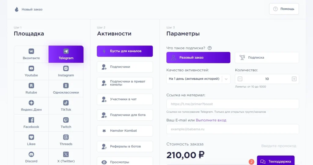 Накрутка бустов в Телеграм: как накрутить + ТОП-10 сервисов