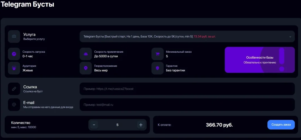 Накрутка бустов в Телеграм: как накрутить + ТОП-10 сервисов