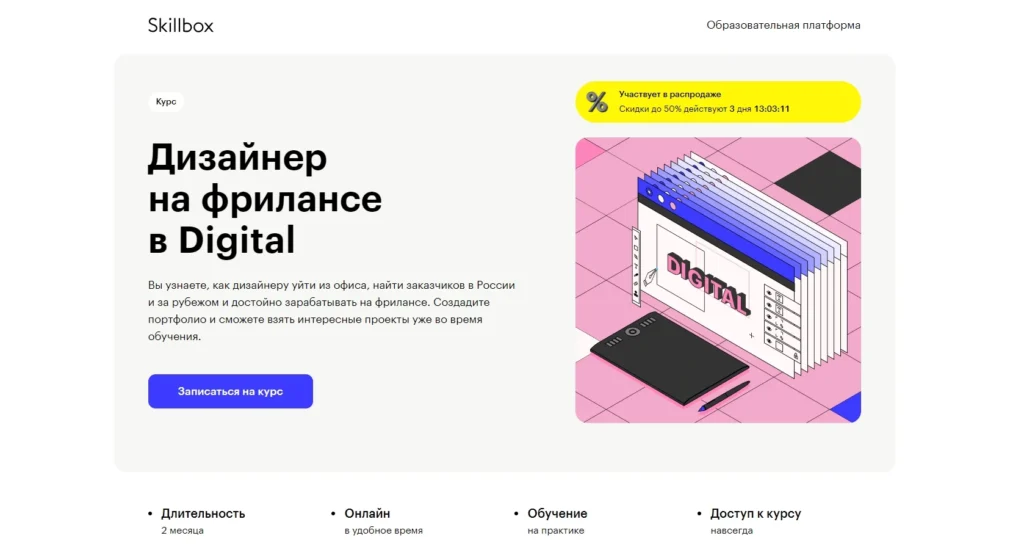Веб дизайнер обучение: 32 курса по UX и UI