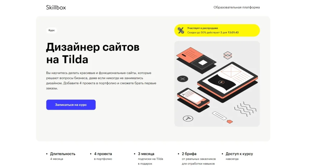 Веб дизайнер обучение: 32 курса по UX и UI