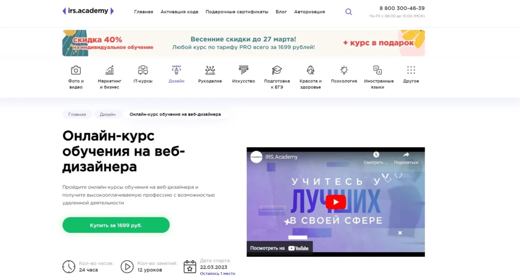 Веб дизайнер обучение: 32 курса по UX и UI