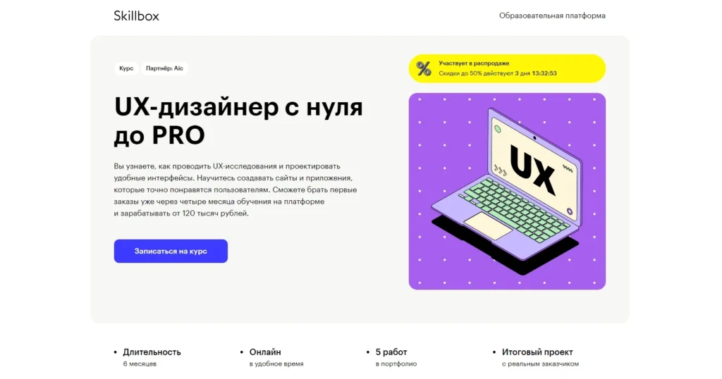 Веб дизайнер обучение: 32 курса по UX и UI