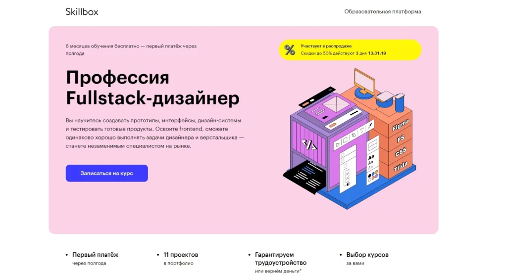 Веб дизайнер обучение: 32 курса по UX и UI