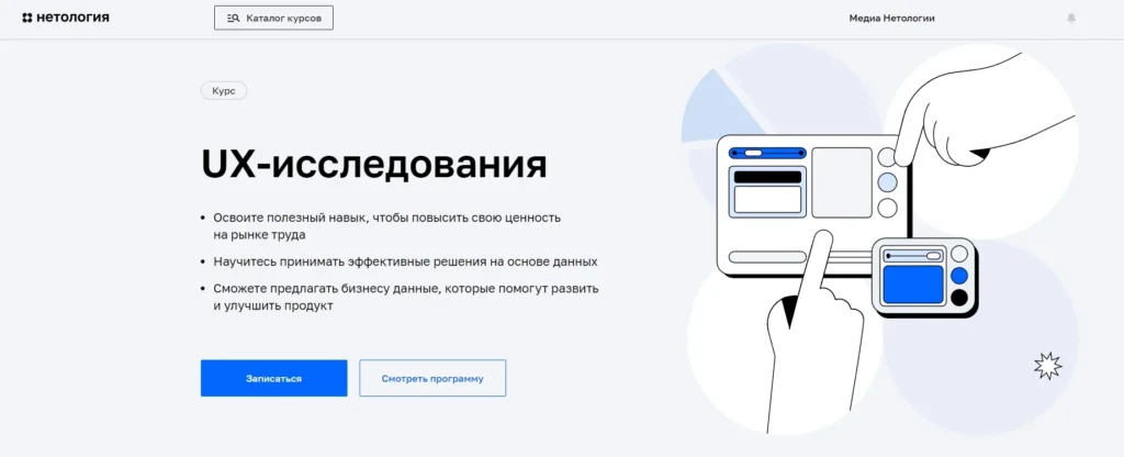 Веб дизайнер обучение: 32 курса по UX и UI